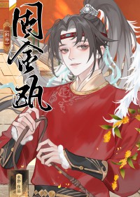 固金瓯[科举]固金瓯[科举]
